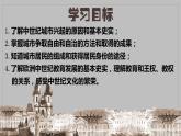 第9课 中世纪城市和大学的兴起 课件---2024-2025 部编版历史九年级上册