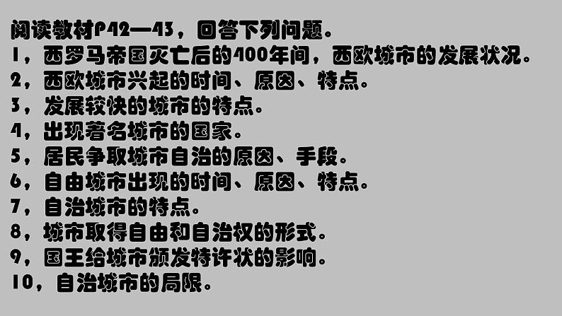 第9课 中世纪城市和大学的兴起 课件---2024-2025 部编版历史九年级上册06