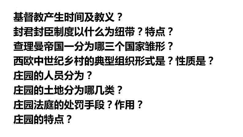 第9课 中世纪城市和大学的兴起 课件2024-2025学年度秋季学期九年级历史上册01