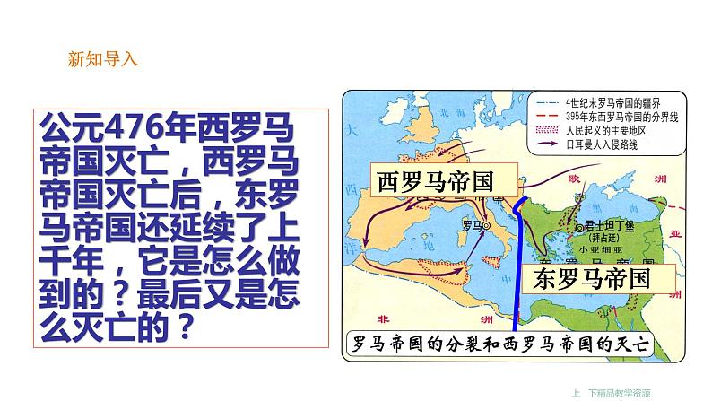 第10课《拜占庭帝国和查士丁尼法典》课件--2024-2025 部编版历史 九年级上册02