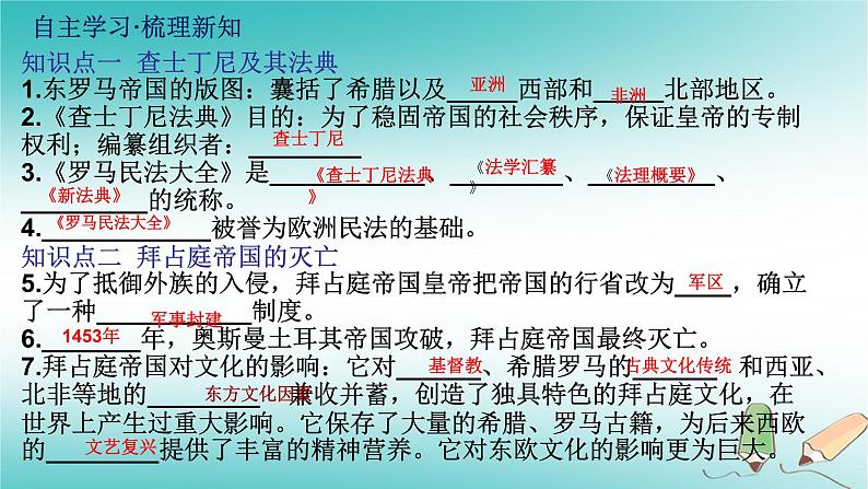 第10课《拜占庭帝国和查士丁尼法典》课件--2024-2025 部编版历史 九年级上册05