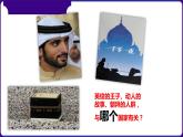 第12课 阿拉伯帝国 课件 2024-2025学年部编版九年级历史上册