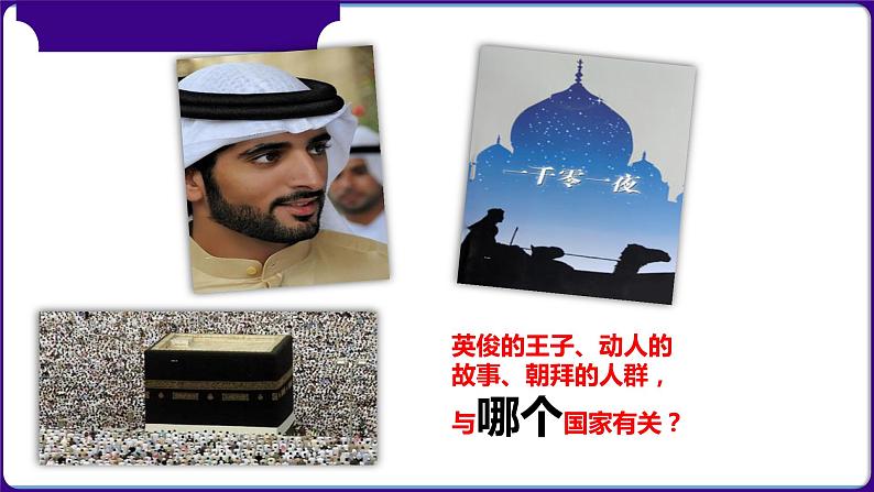 第12课 阿拉伯帝国 课件 2024-2025学年部编版九年级历史上册01