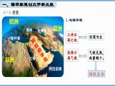 第12课 阿拉伯帝国 课件 2024-2025学年部编版九年级历史上册