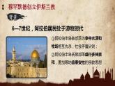 第12课 阿拉伯帝国 课件---2024-2025 部编版历史九年级上册