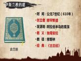 第12课 阿拉伯帝国 课件---2024-2025 部编版历史九年级上册