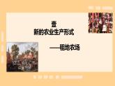 第13课 西欧经济和社会的发展 课件2024-2025 部编版历史 九年级上册