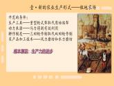 第13课 西欧经济和社会的发展 课件2024-2025 部编版历史 九年级上册