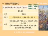 第13课 西欧经济和社会的发展 课件2024-2025 部编版历史 九年级上册