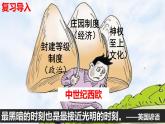 第13课 西欧经济和社会的发展 课件2024-2025学年度秋季学期九年级历史上册