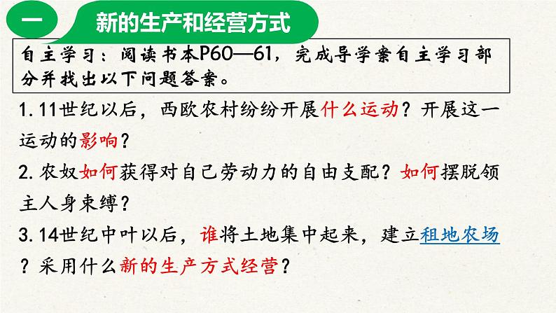 第13课 西欧经济和社会的发展 课件2024-2025学年度秋季学期九年级历史上册05