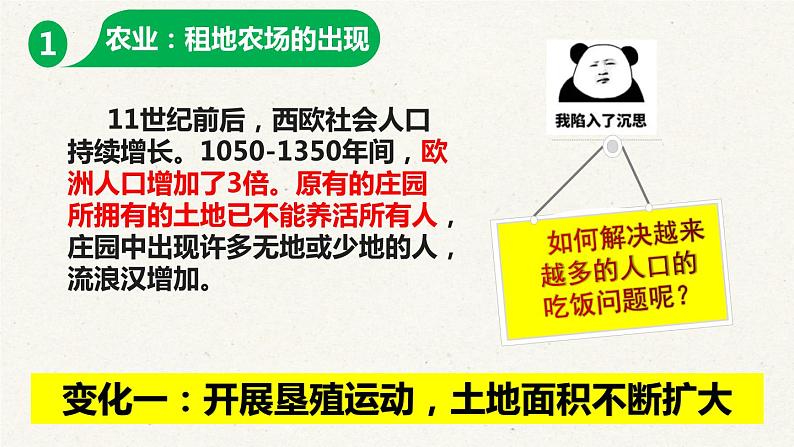 第13课 西欧经济和社会的发展 课件2024-2025学年度秋季学期九年级历史上册06