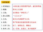 第14课 文艺复兴运动 课件2023_2024学年部编版九年级历史上册