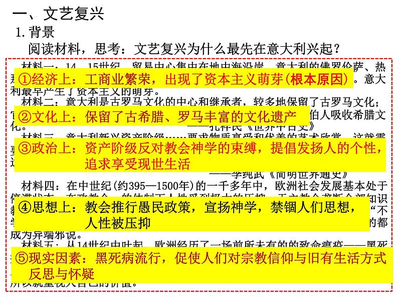 第14课 文艺复兴运动 课件2023_2024学年部编版九年级历史上册第5页