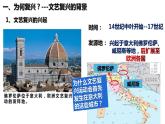 第14课 文艺复兴运动 课件---2024-2025 部编版历史九年级上册