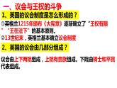 第17课 君主立宪制的英国 课件2024-2025学年度秋季学期九年级历史上册