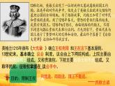第17课 君主立宪制的英国 课件2024-2025学年部编版九年级历史上册