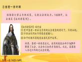 第17课 君主立宪制的英国 课件2024-2025学年部编版九年级历史上册