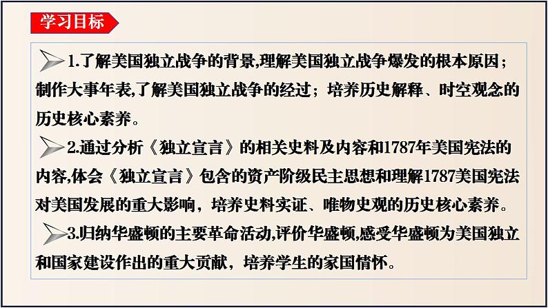 第18课 美国的独立 课件  ---2024-2025 部编版历史九年级上册第3页