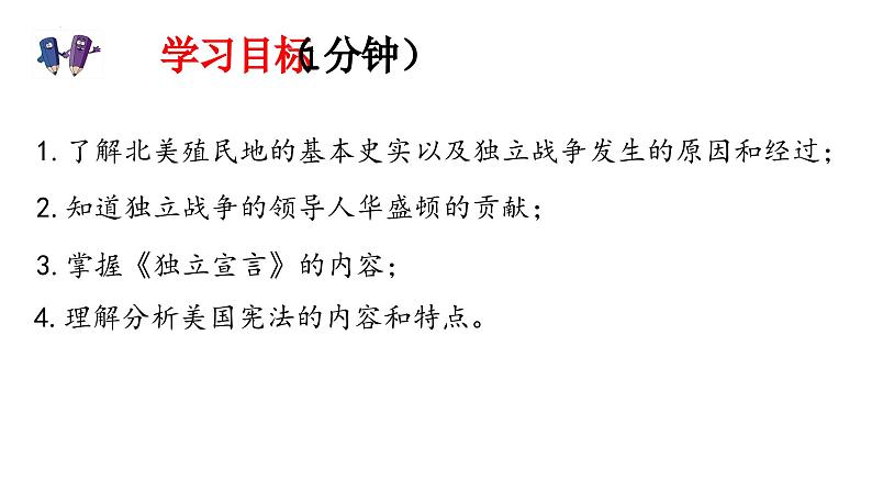 第18课 美国的独立 课件---2024-2025学年度秋季学期九年级历史上册03