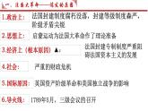 第19课  法国大革命和拿破仑帝国  课件  2024-2025学年部编版九年级历史上册