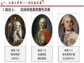第19课  法国大革命和拿破仑帝国  课件  2024-2025学年部编版九年级历史上册