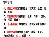第19课 法国大革命和拿破仑帝国 课件-----2024-2025学年部编版历史九年级上册