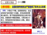 第19课 法国大革命和拿破仑帝国 课件-----2024-2025学年部编版历史九年级上册