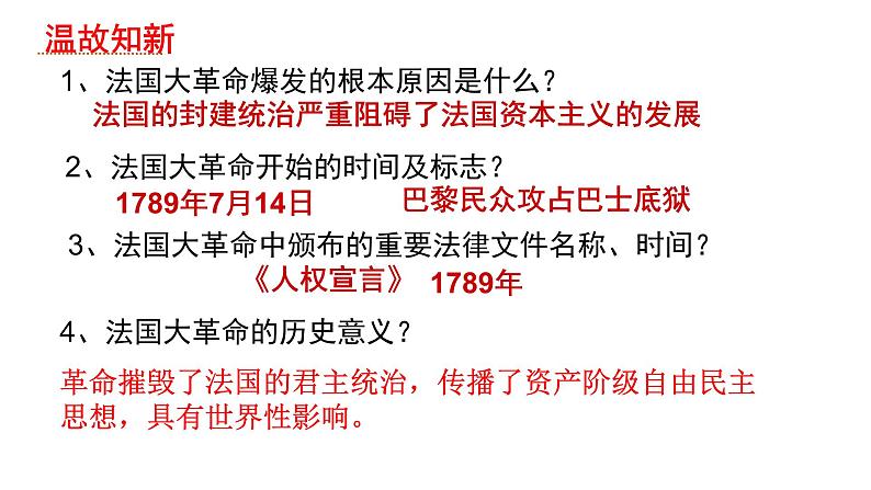 第20课 第一次工业革命  课件2024-2025学年部编版九年级历史上册第1页