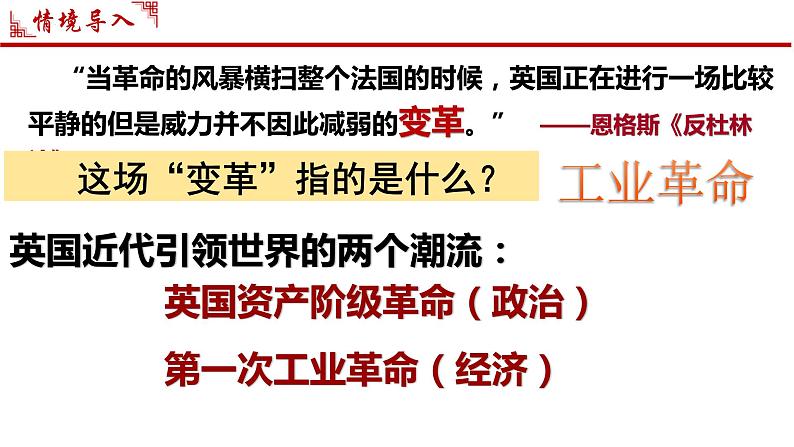 第20  第一次工业革命 课件--2024-2025 部编版历史九年级上册第1页