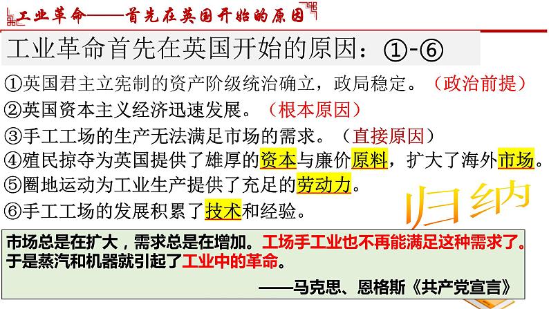 第20  第一次工业革命 课件--2024-2025 部编版历史九年级上册第6页