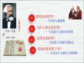 第21课  马克思主义的诞生和国际共产主义运动的兴起（ 课件）2024-2025学年度秋季学期九年级历史上册