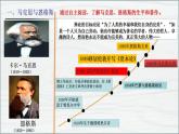第21课  马克思主义的诞生和国际共产主义运动的兴起（ 课件）2024-2025学年度秋季学期九年级历史上册