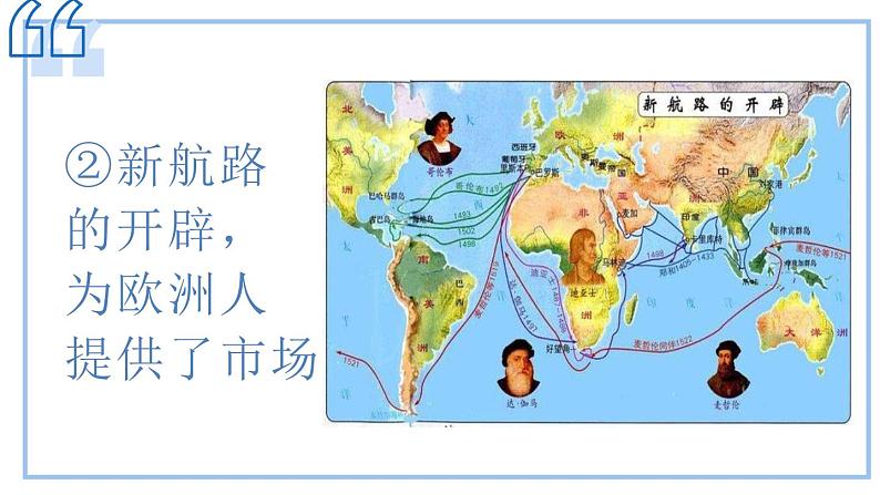 第16课 早期的殖民掠夺 课件2024-2025学年部编版历史九年级上册第5页