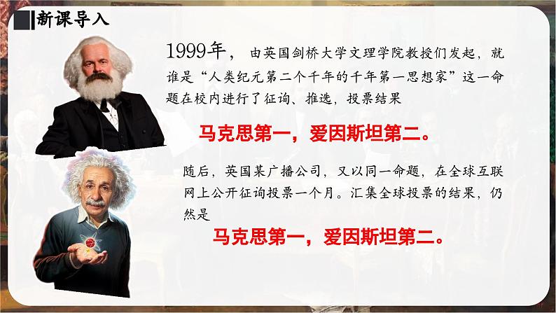 第21课 马克思主义的诞生和国际工人运动 课件2024-2025学年部编版九年级历史上册第1页