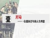 第21课 马克思主义的诞生和国际工人运动 课件2024-2025学年部编版九年级历史上册