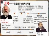 第21课 马克思主义的诞生和国际工人运动 课件2024-2025学年部编版九年级历史上册