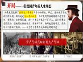 第21课 马克思主义的诞生和国际工人运动 课件2024-2025学年部编版九年级历史上册