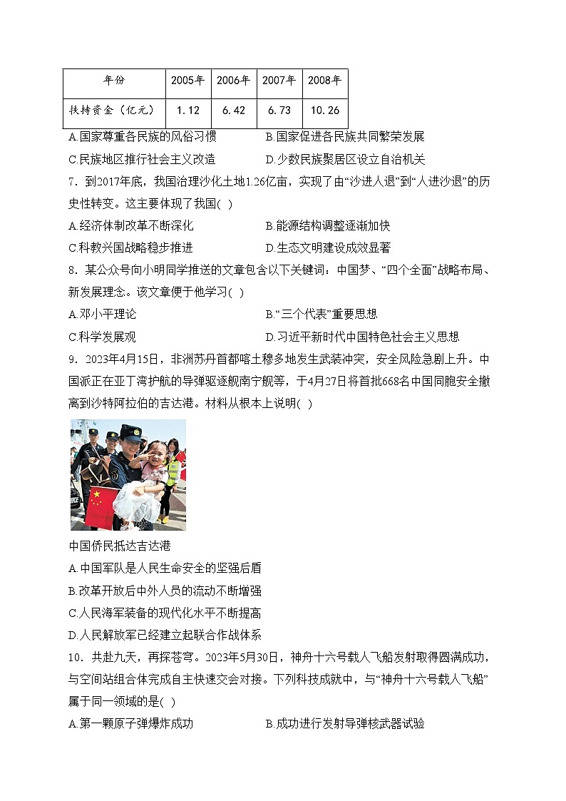 内蒙古自治区巴彦淖尔市2023-2024学年八年级下学期7月期末历史试卷(含答案)02