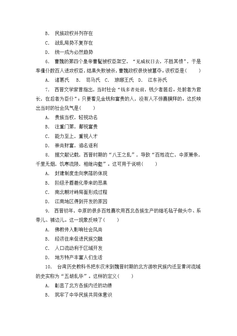 【2024年新教材】统编版七年级上册历史第四单元 三国两晋南北朝时期：孕育统一和民族交融 达标测试卷（含答案）02