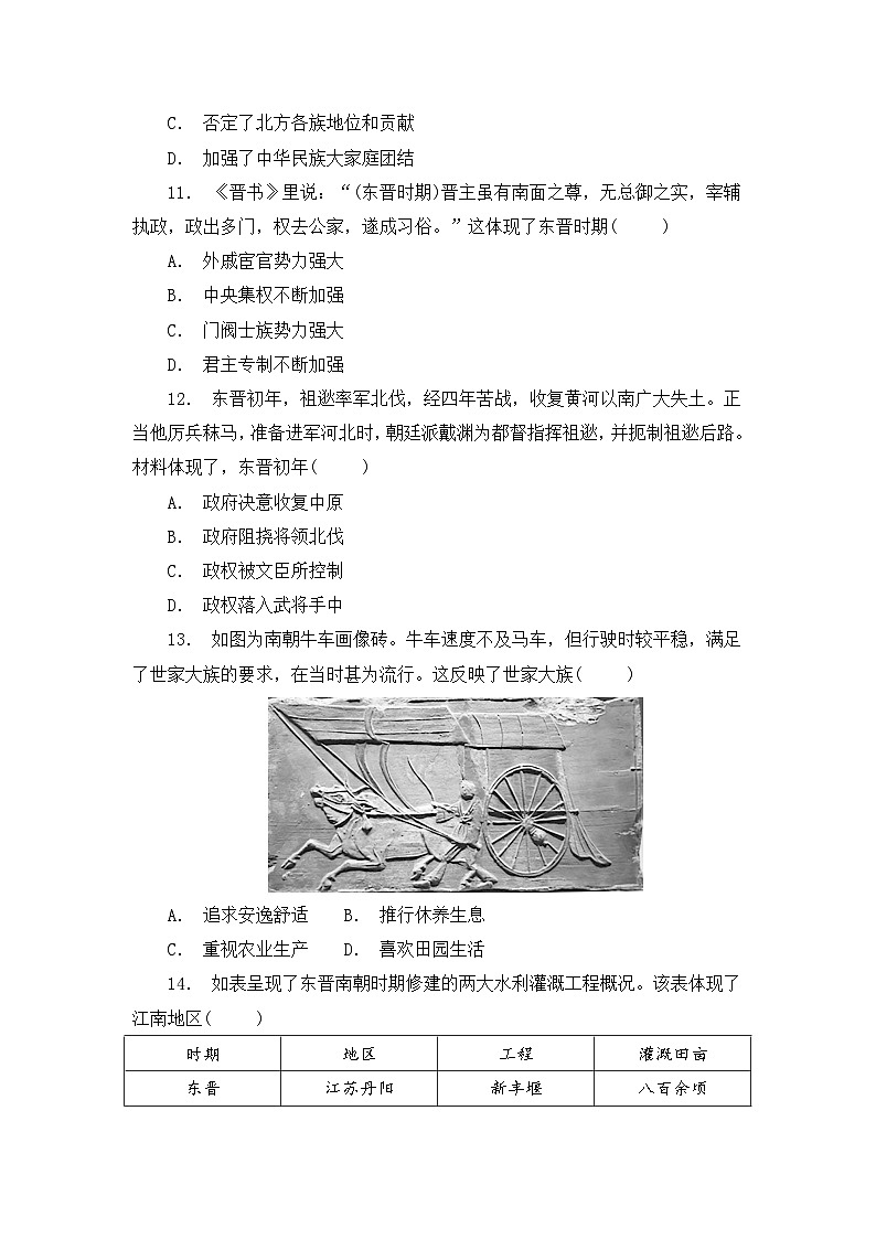 【2024年新教材】统编版七年级上册历史第四单元 三国两晋南北朝时期：孕育统一和民族交融 达标测试卷（含答案）03