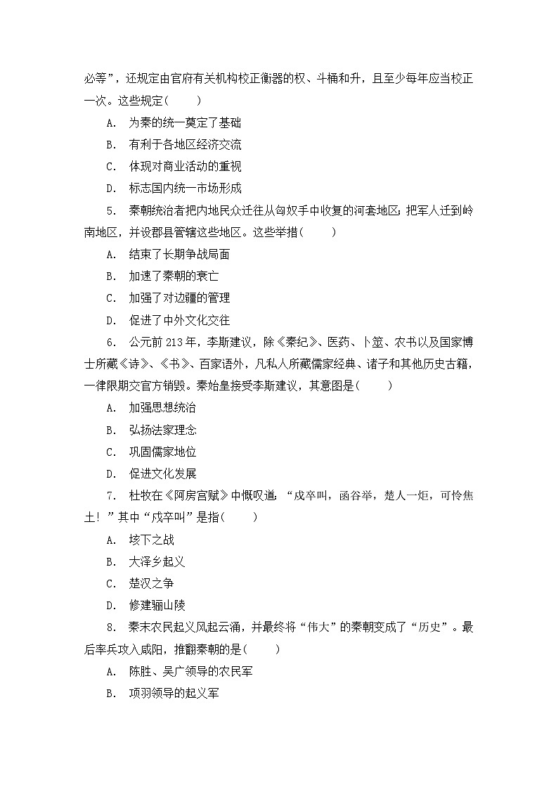 【2024年新教材】统编版七年级上册历史第三单元 秦汉时期：统一多民族封建国家的建立和巩固 达标测试卷（含答案）02