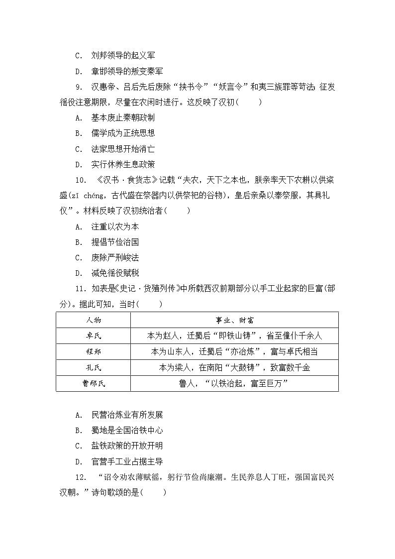 【2024年新教材】统编版七年级上册历史第三单元 秦汉时期：统一多民族封建国家的建立和巩固 达标测试卷（含答案）03