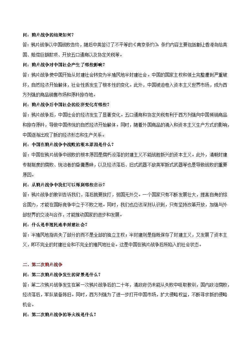 备战2025中考历史必背答题模板与题型精练八年级历史上册（答题模板部编版）第2页