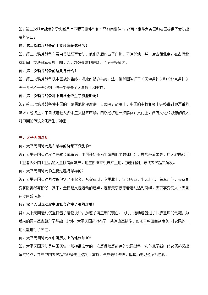 备战2025中考历史必背答题模板与题型精练八年级历史上册（答题模板部编版）第3页