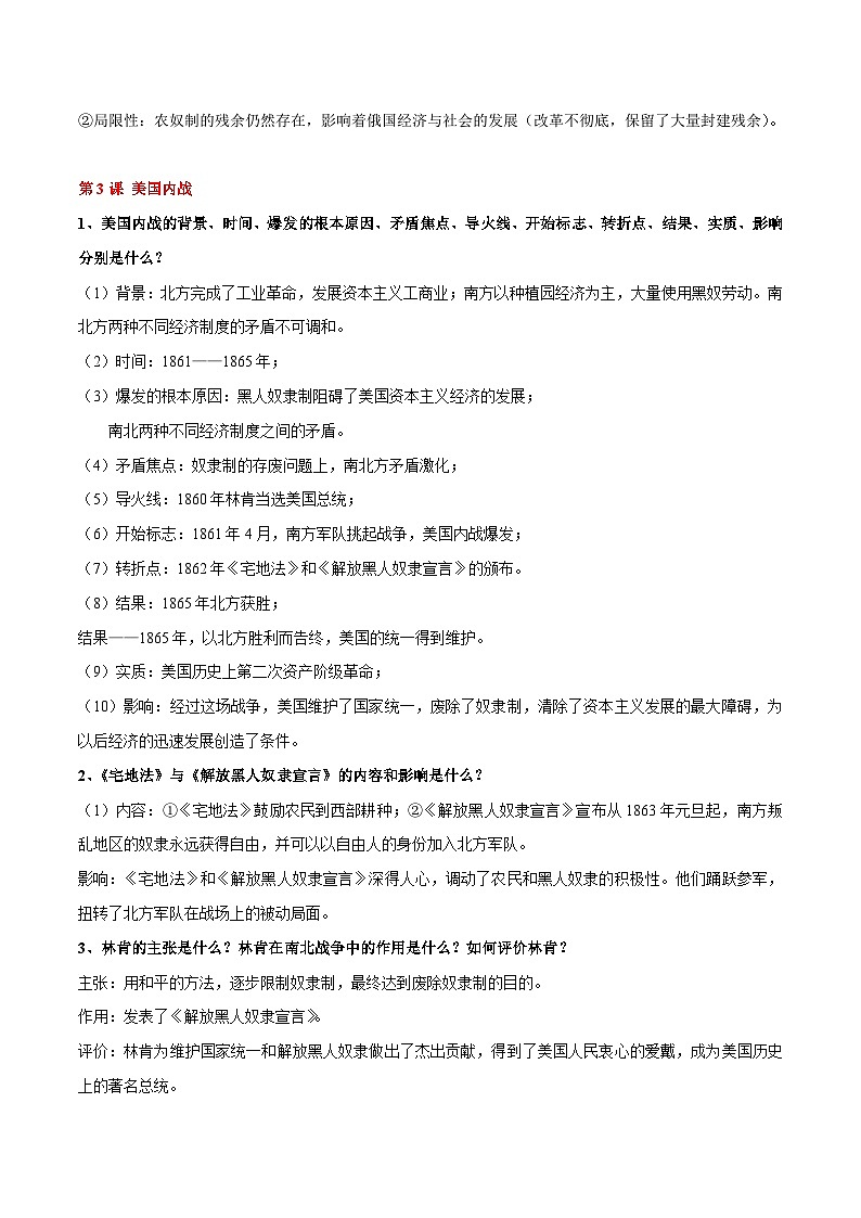 备战2025中考历史必背答题模板与题型精练九年级历史下册（答题模板部编版）第3页