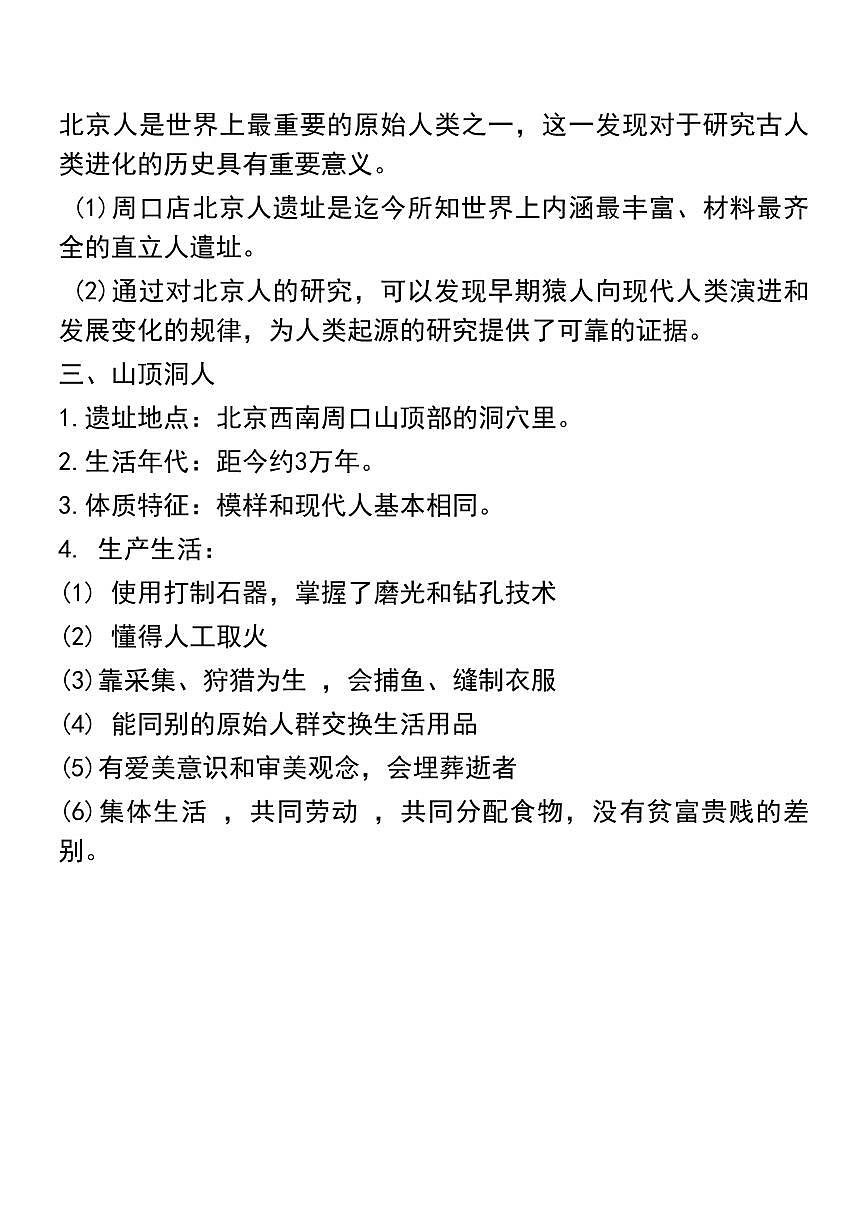 七年级上册历史重点知识学案一本通第2页