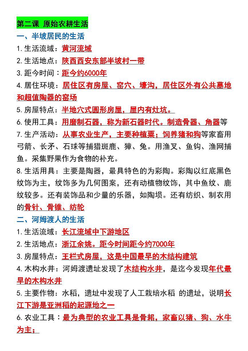 七年级上册历史重点知识学案一本通第3页