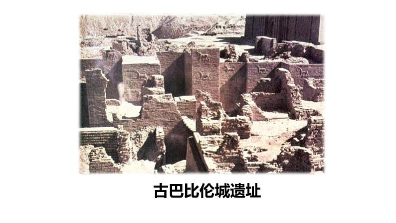 第2 古代两河流域-2024-2025学年历史九年级上册同步备课高效课件（统编版）04