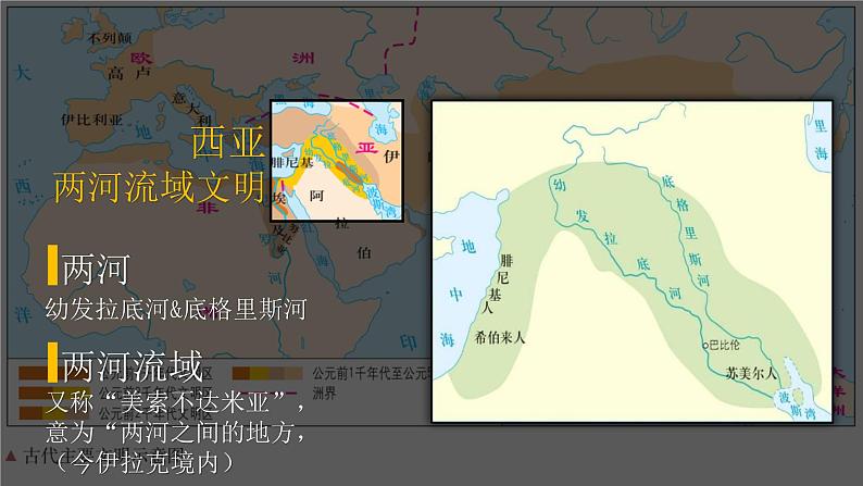 第2 古代两河流域-2024-2025学年历史九年级上册同步备课高效课件（统编版）08